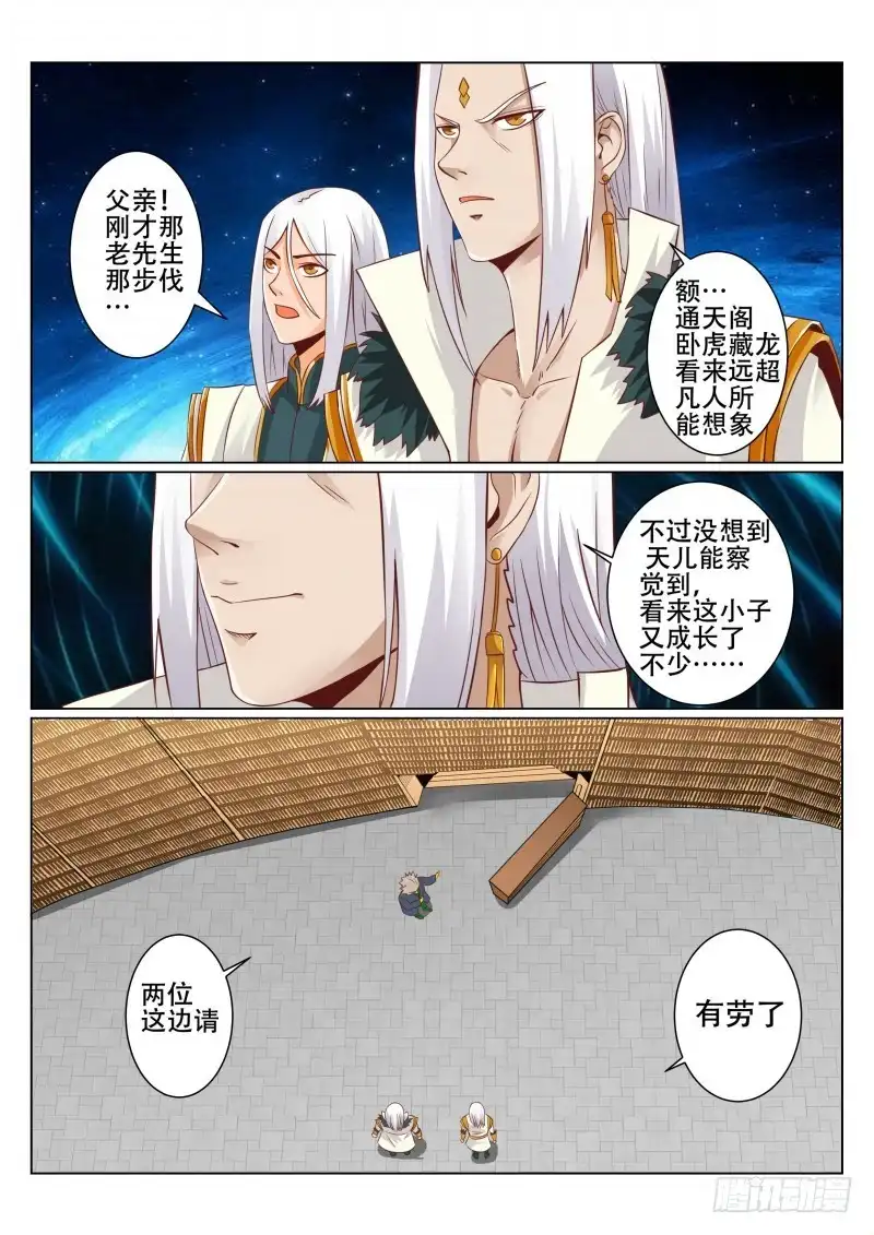 灵武帝尊 第91话 通天阁 第6页