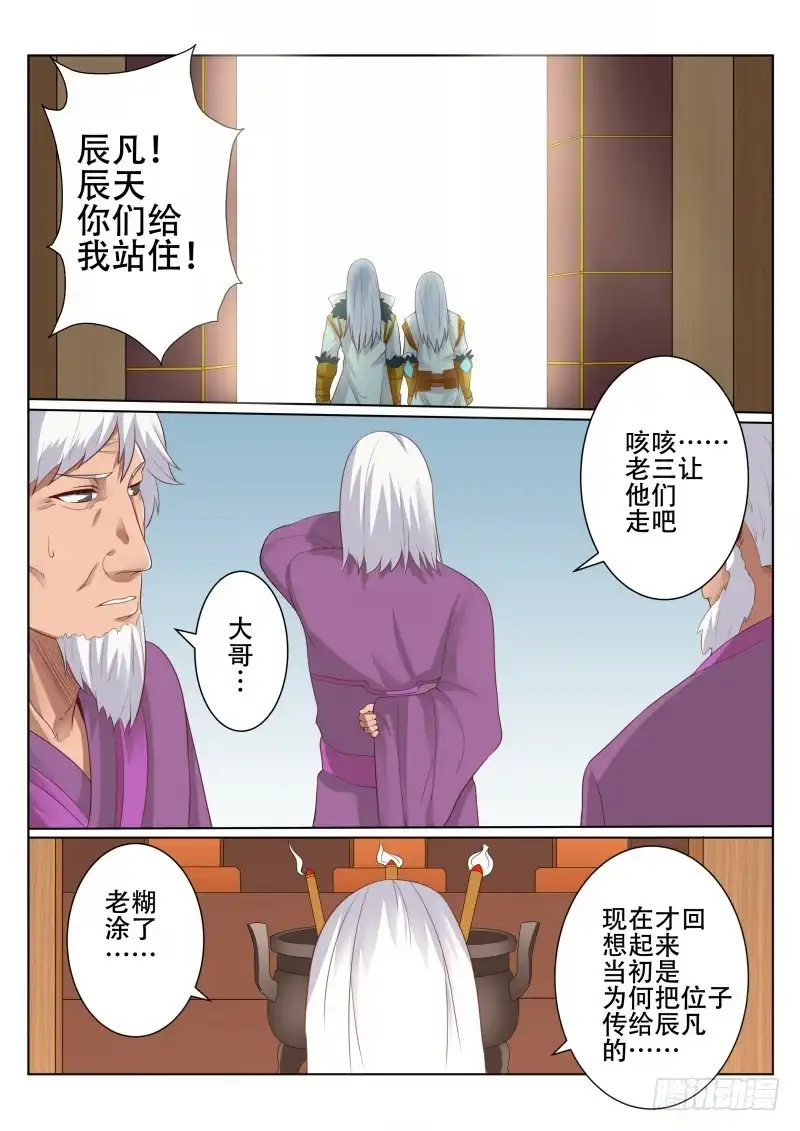 灵武帝尊 第91话 通天阁 第1页