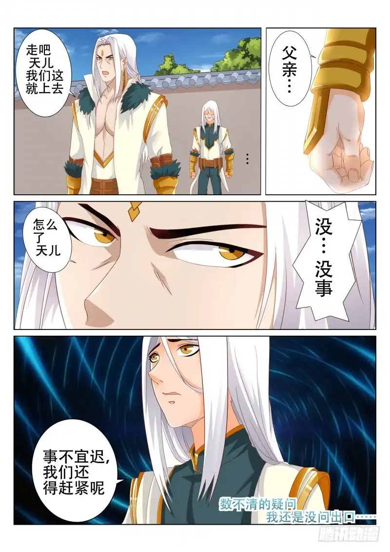 灵武帝尊 第91话 通天阁 第3页