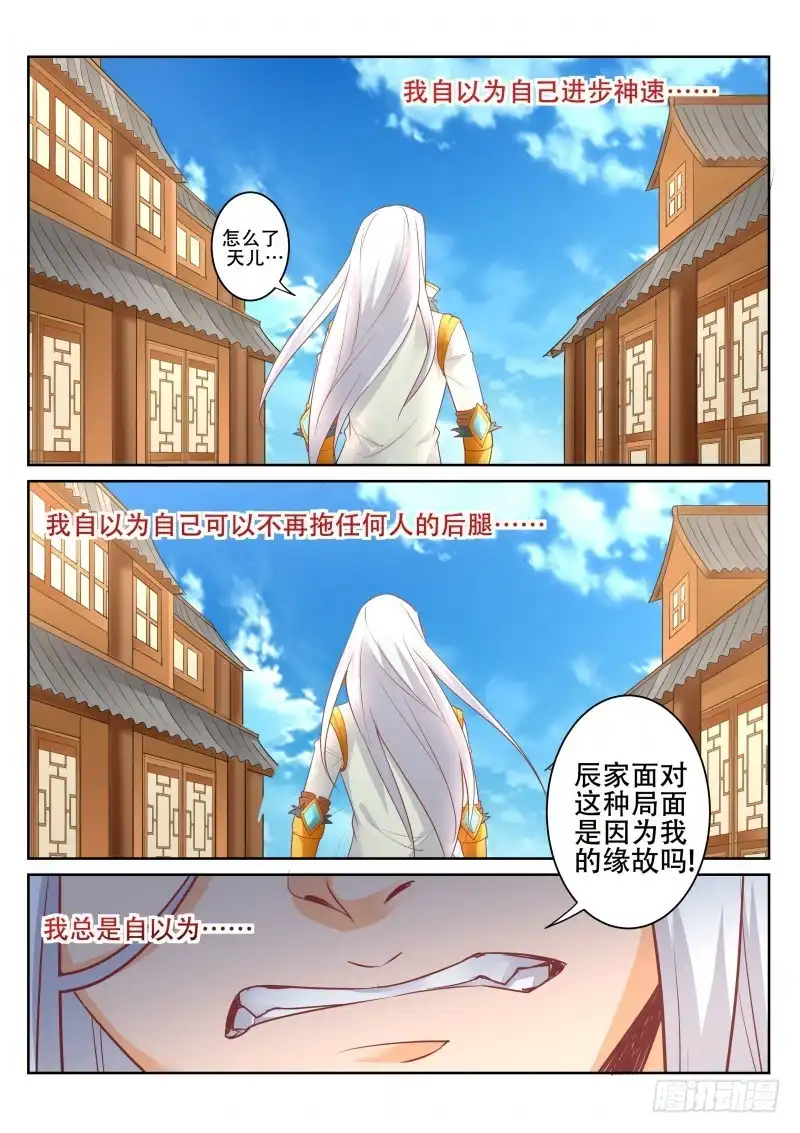 灵武帝尊 第92话 名不虚传 第7页