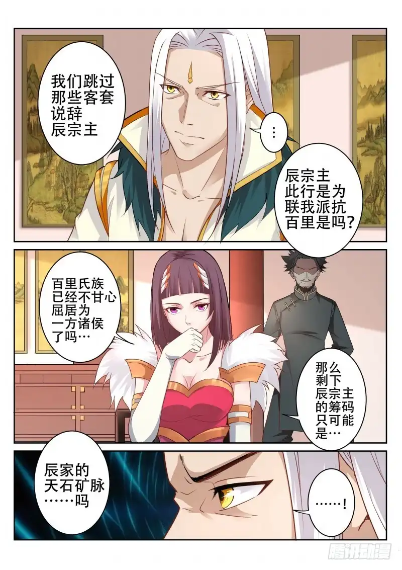 灵武帝尊 第92话 名不虚传 第2页