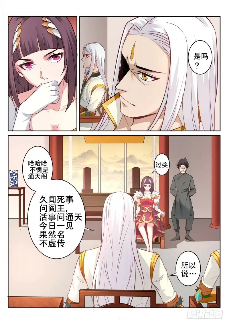 灵武帝尊 第92话 名不虚传 第3页