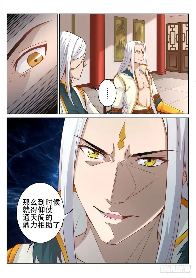 灵武帝尊 第92话 名不虚传 第5页