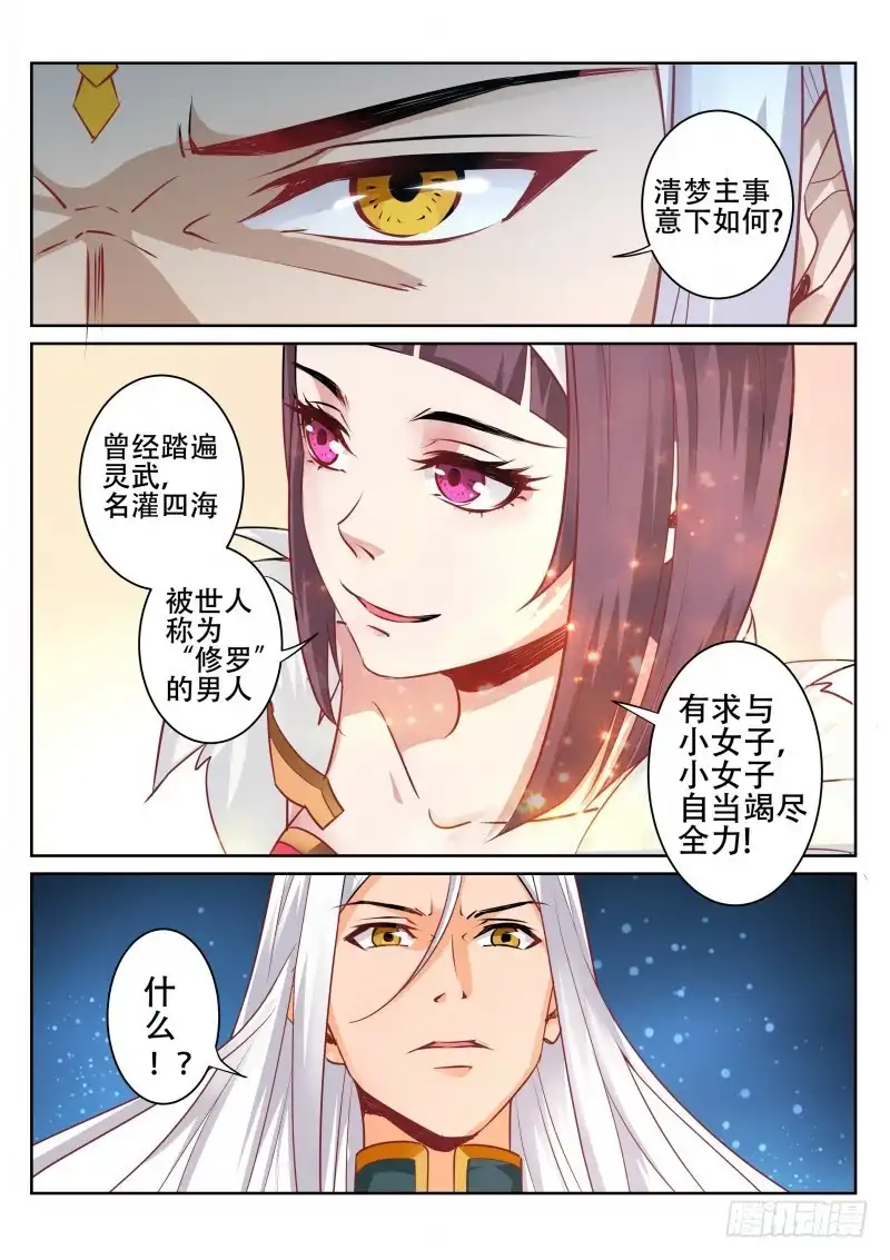灵武帝尊 第92话 名不虚传 第4页