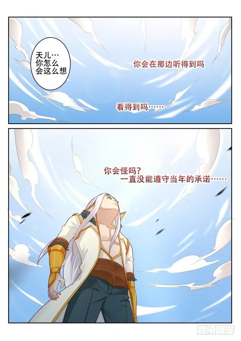 灵武帝尊 第92话 名不虚传 第8页