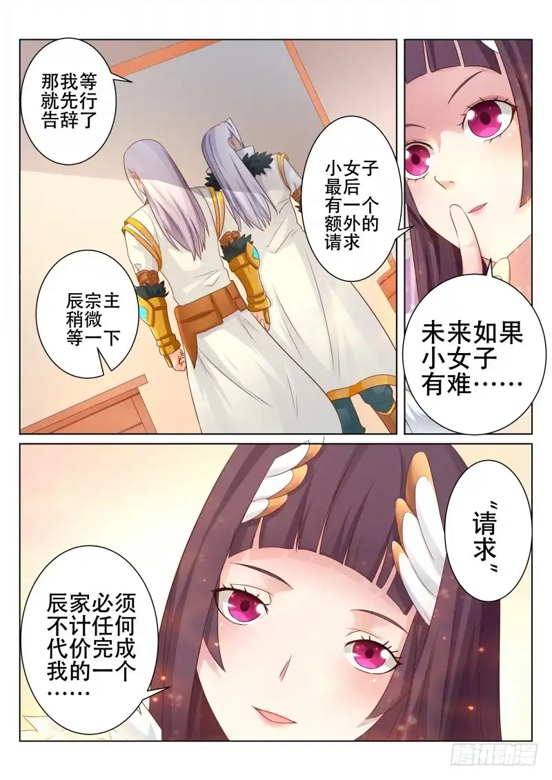 灵武帝尊 第93话 请求 第6页