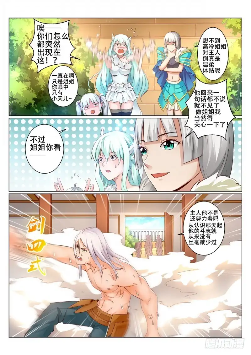 灵武帝尊 第93话 请求 第2页