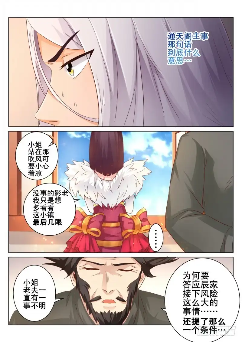 灵武帝尊 第93话 请求 第5页