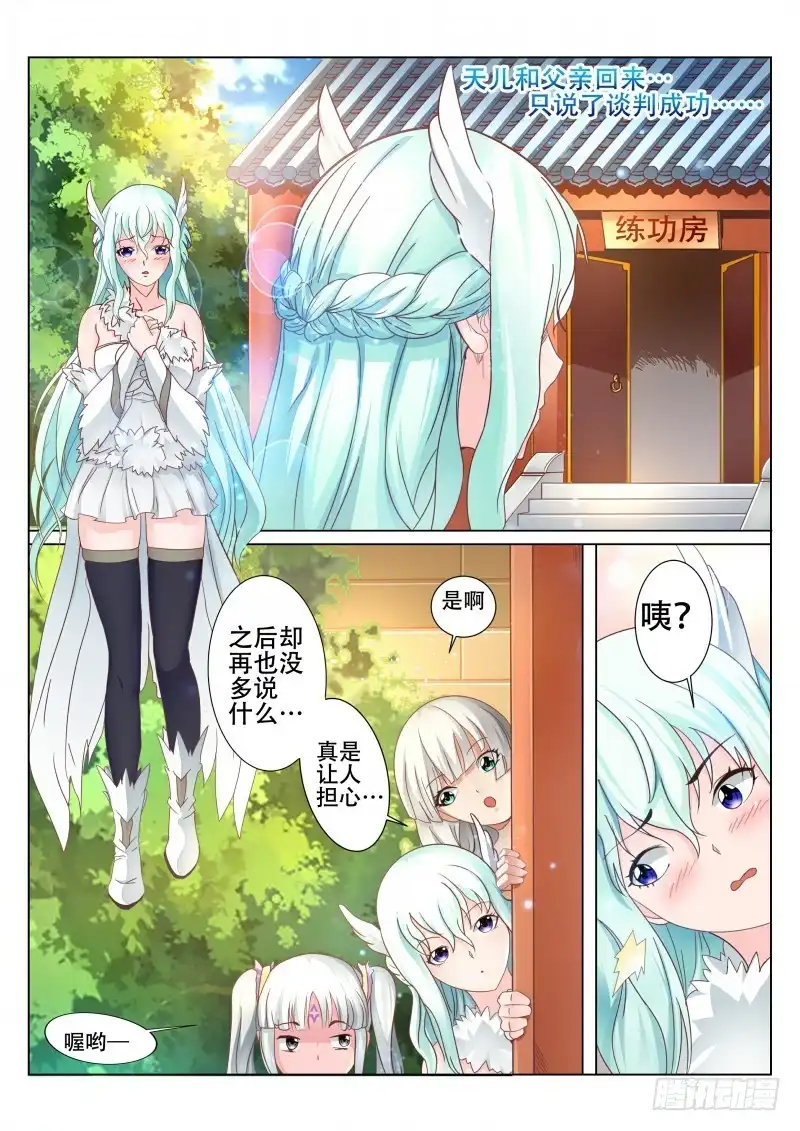 灵武帝尊 第93话 请求 第1页