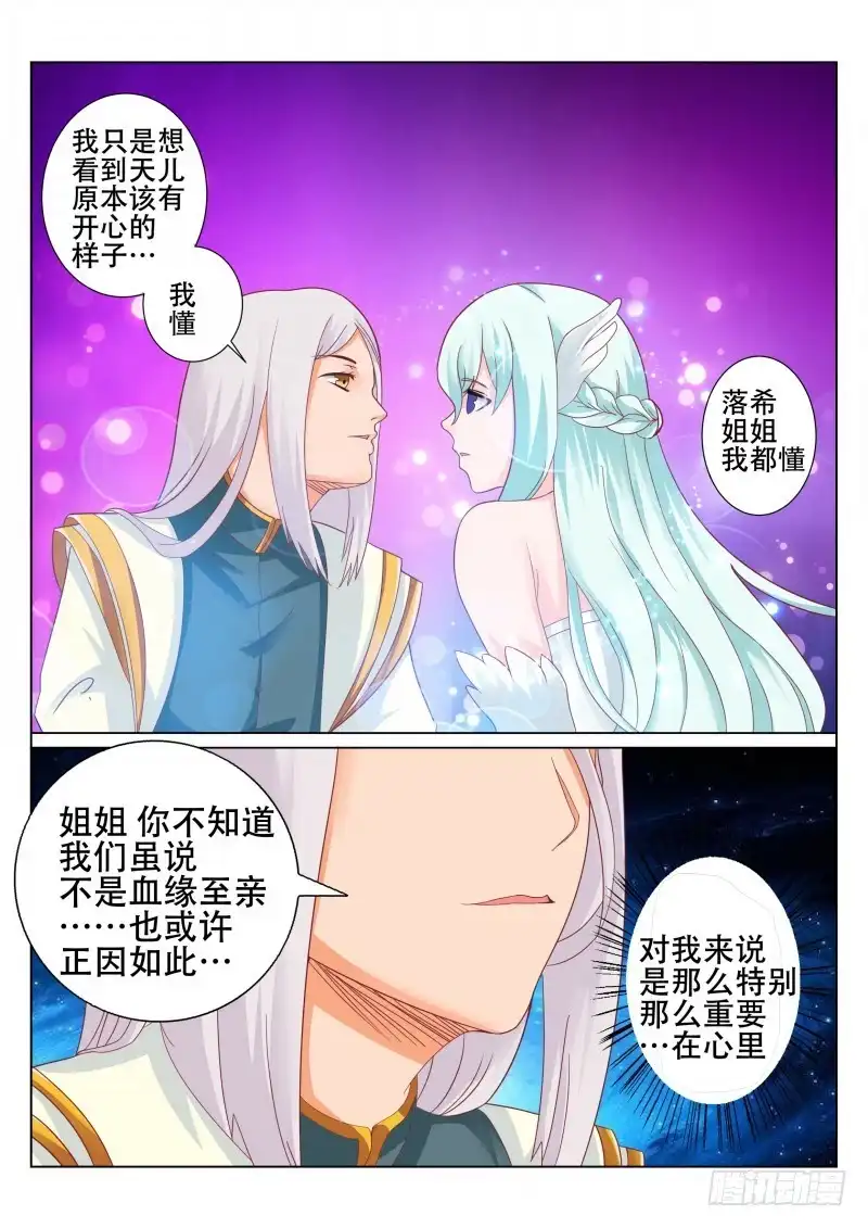 灵武帝尊 第94话 看月亮 第7页
