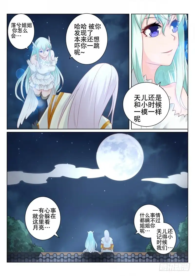 灵武帝尊 第94话 看月亮 第4页