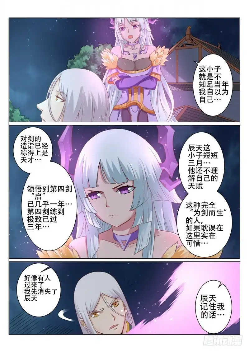 灵武帝尊 第94话 看月亮 第3页