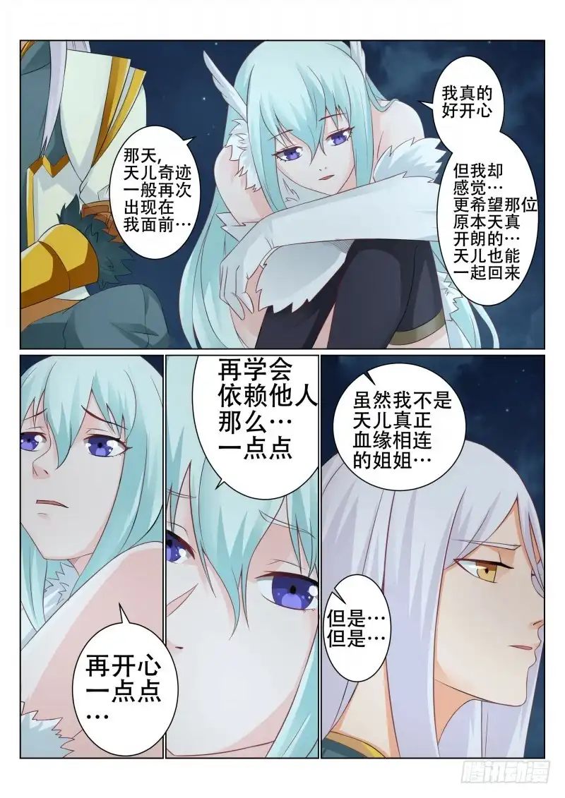 灵武帝尊 第94话 看月亮 第6页
