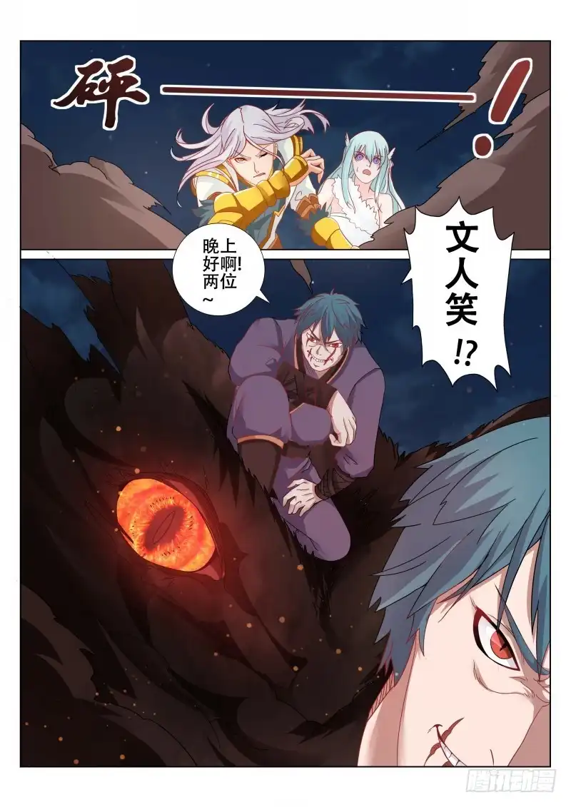 灵武帝尊 第94话 看月亮 第9页