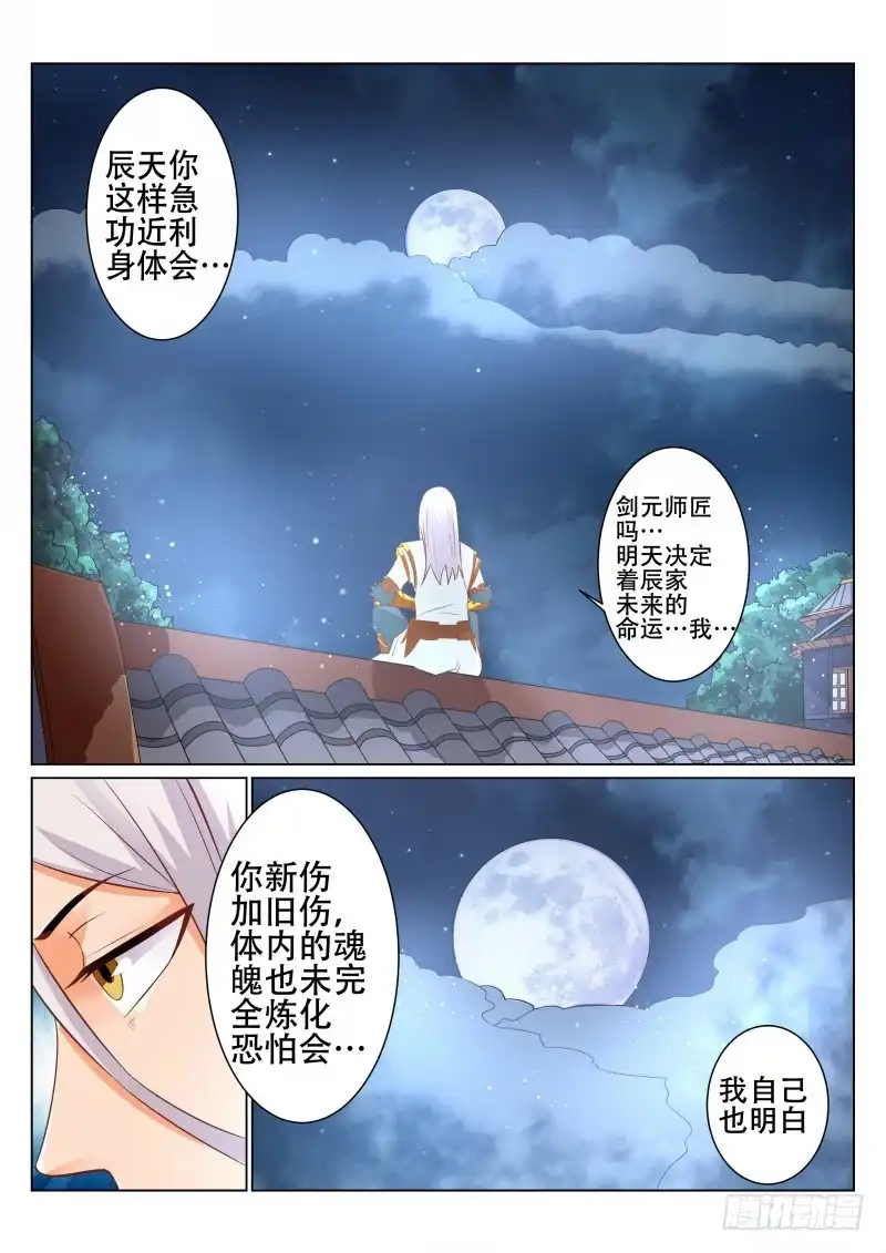 灵武帝尊 第94话 看月亮 第2页