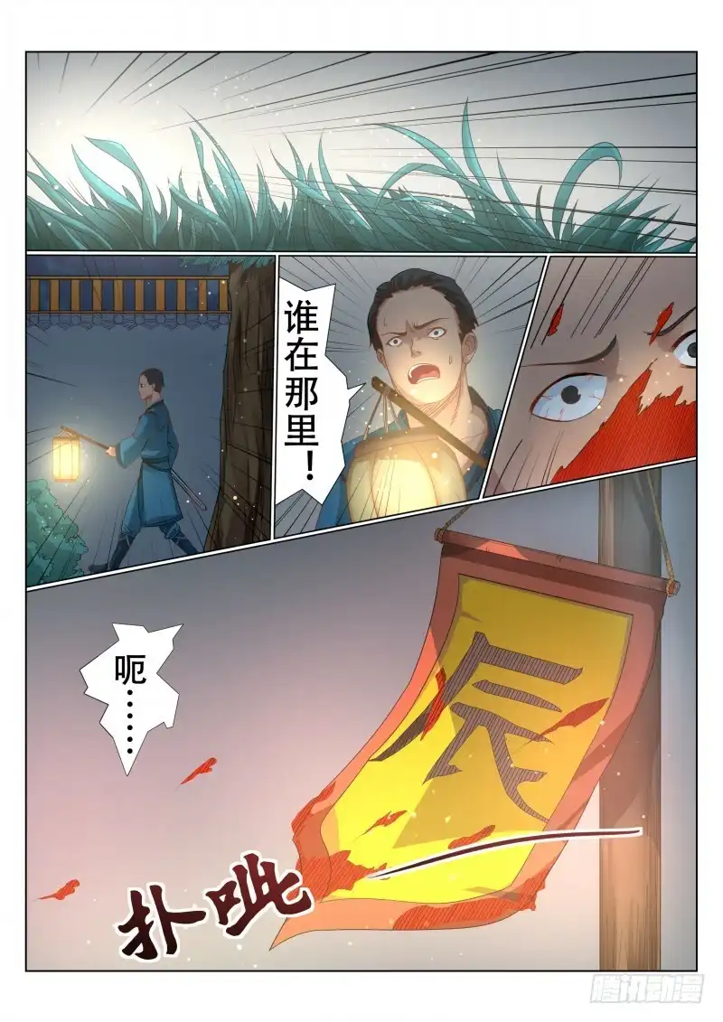灵武帝尊 第94话 看月亮 第5页