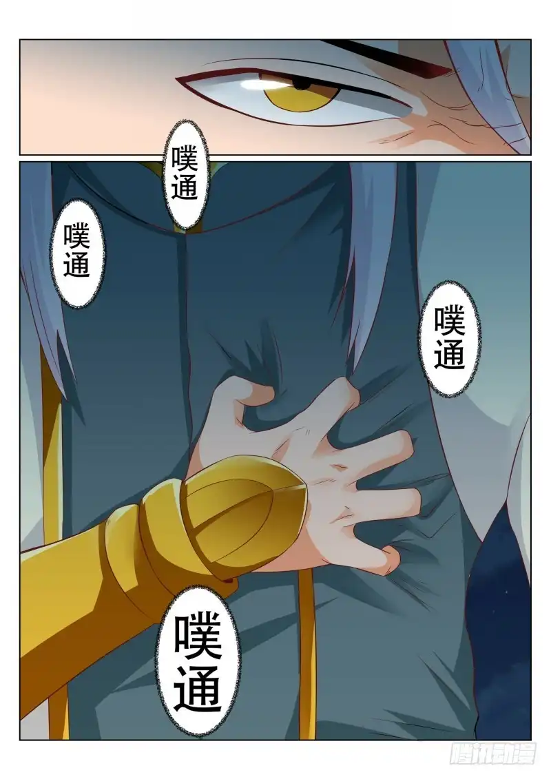 灵武帝尊 第95话 入侵 第8页