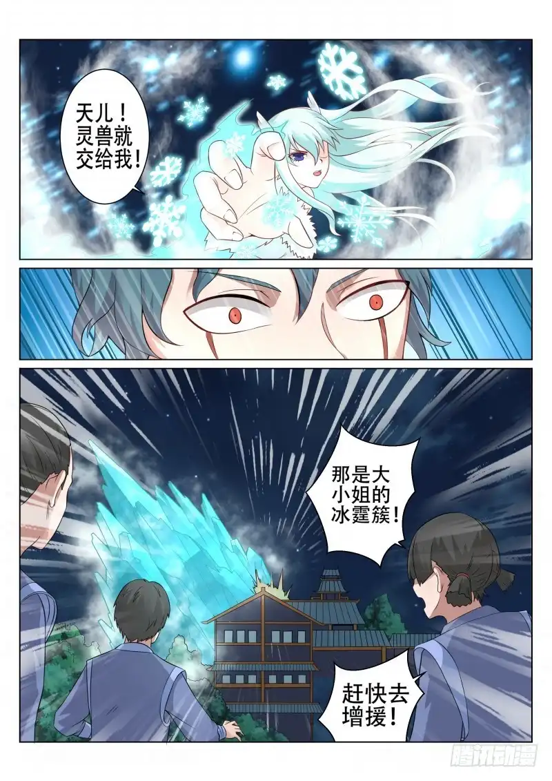 灵武帝尊 第95话 入侵 第4页