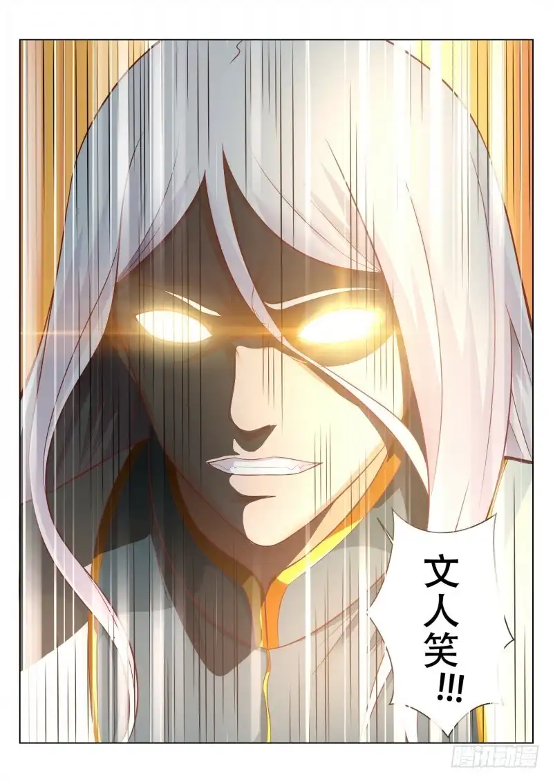 灵武帝尊 第95话 入侵 第9页