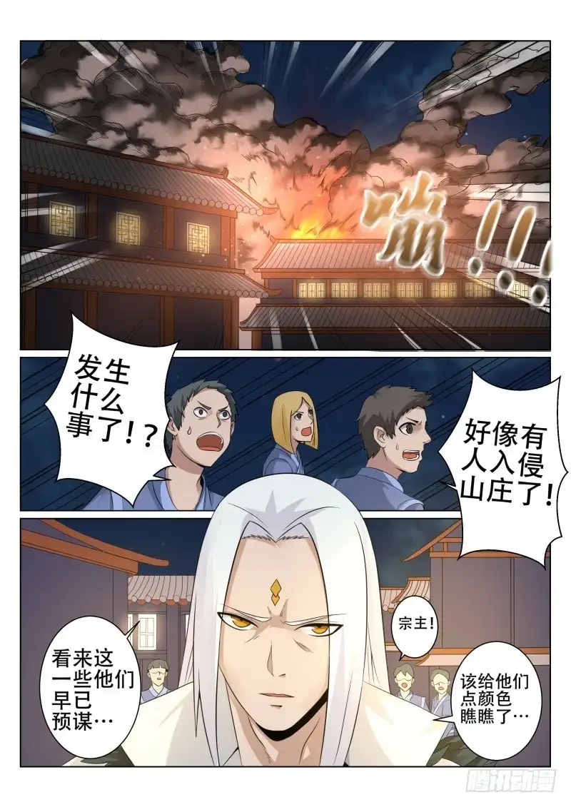灵武帝尊 第95话 入侵 第2页