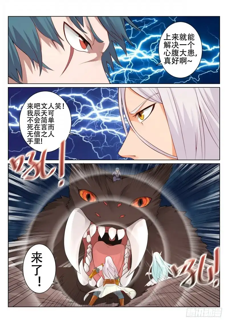 灵武帝尊 第95话 入侵 第3页