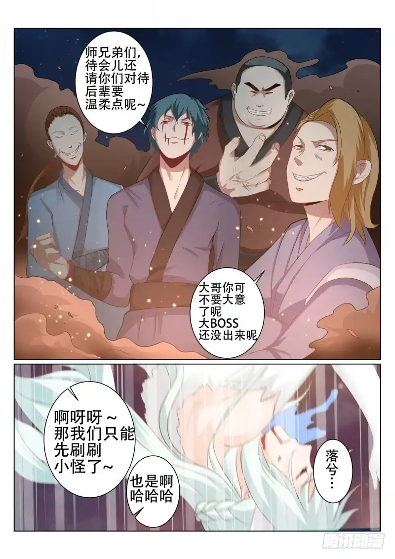 灵武帝尊 第95话 入侵 第7页