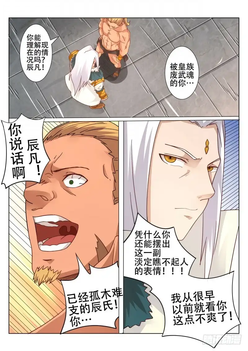 灵武帝尊 第97话 四叔 第5页