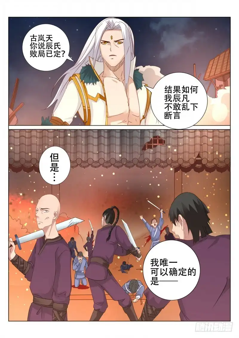 灵武帝尊 第97话 四叔 第6页