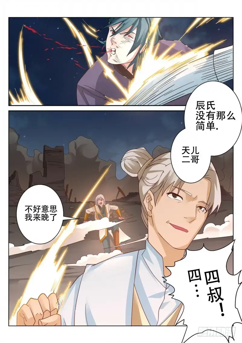 灵武帝尊 第97话 四叔 第9页