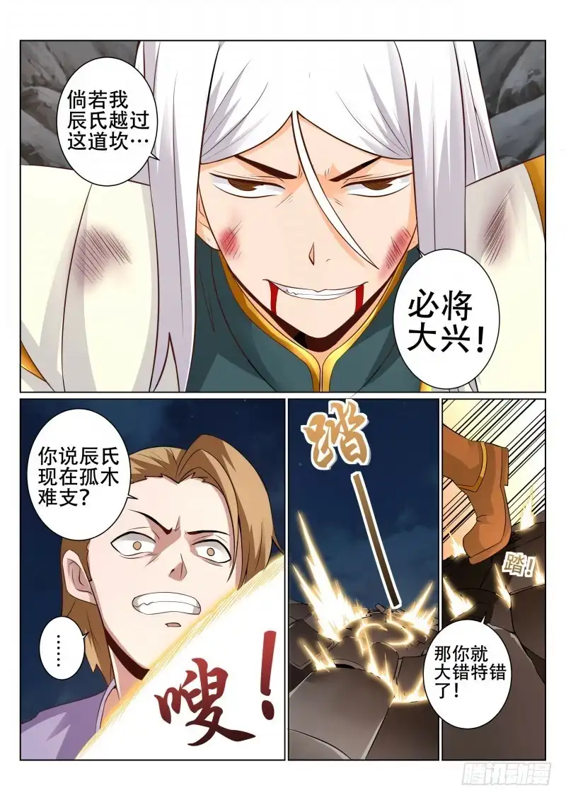 灵武帝尊 第97话 四叔 第7页