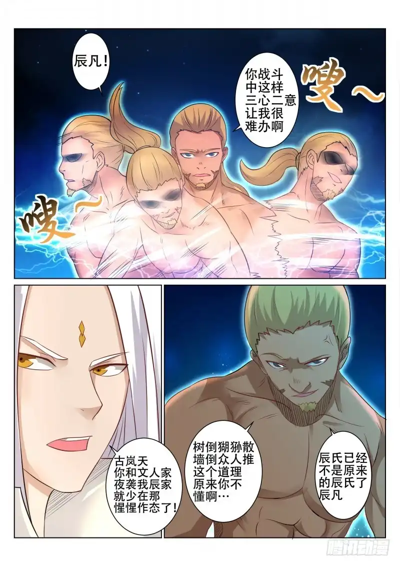 灵武帝尊 第97话 四叔 第3页