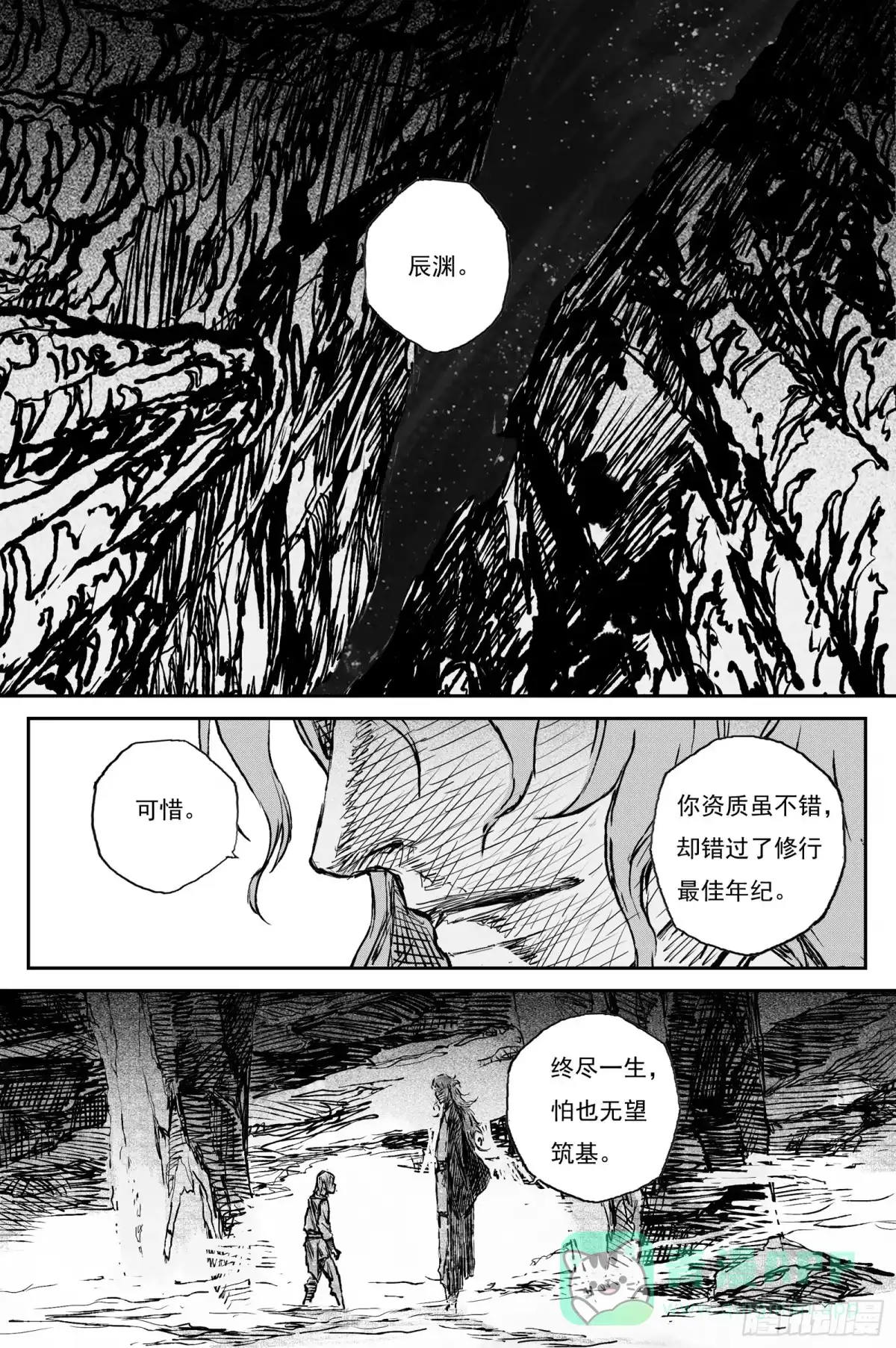 灵墟游记 113 绝冥篇 故人（下） 第11页