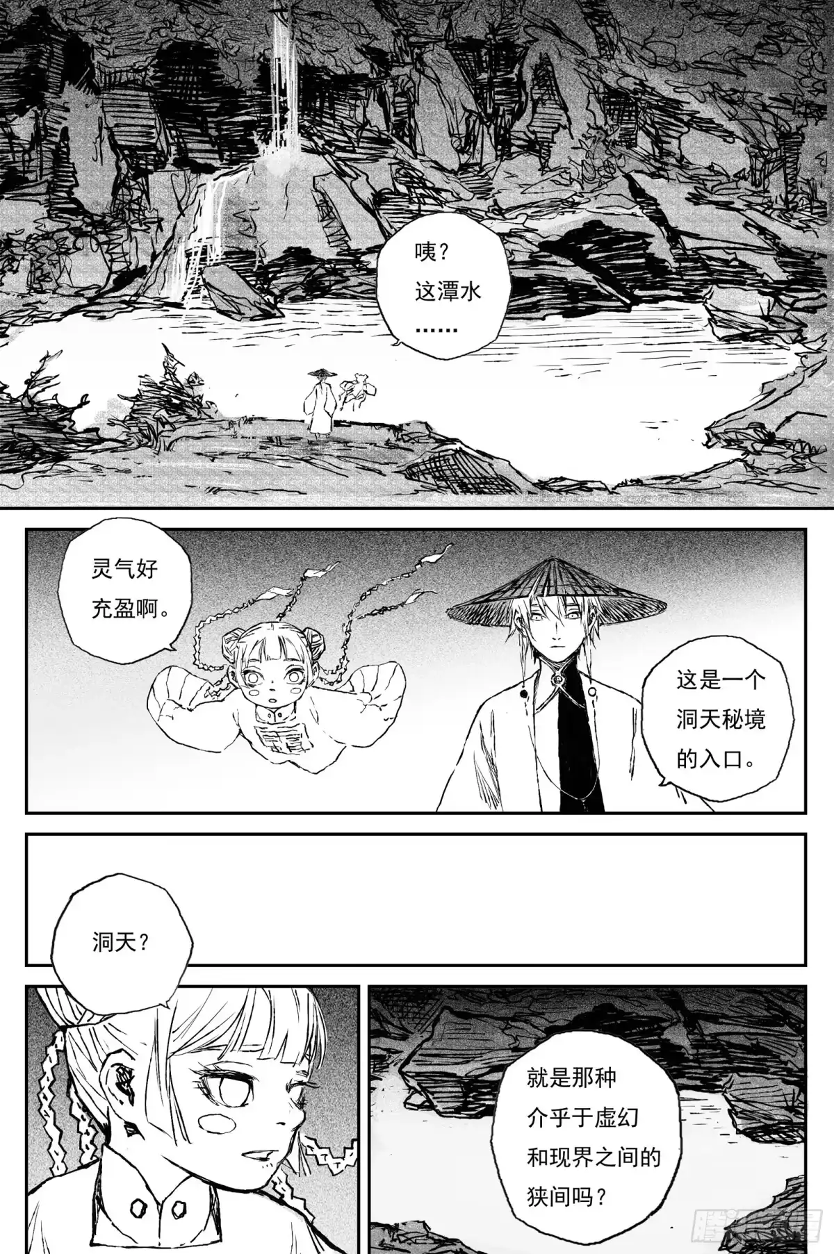 灵墟游记 113 绝冥篇 故人（下） 第7页