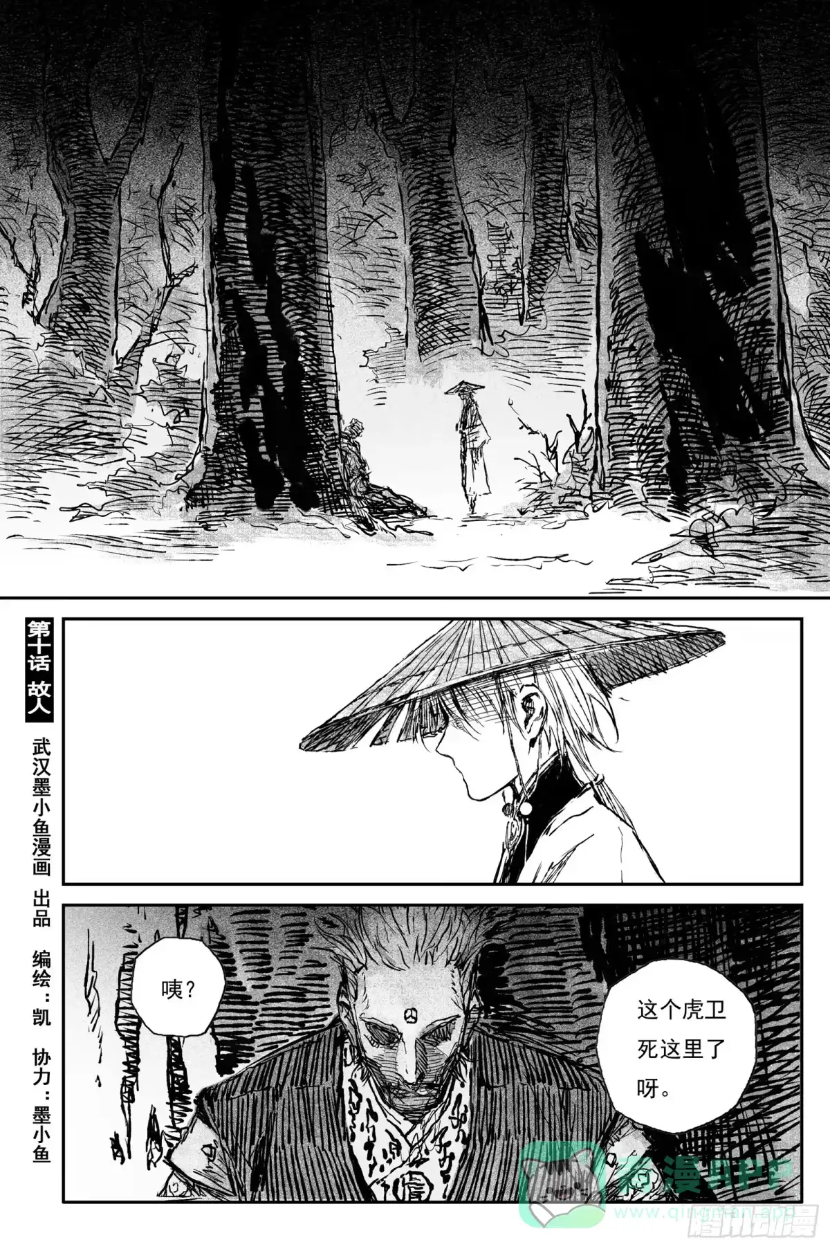 灵墟游记 113 绝冥篇 故人（下） 第1页