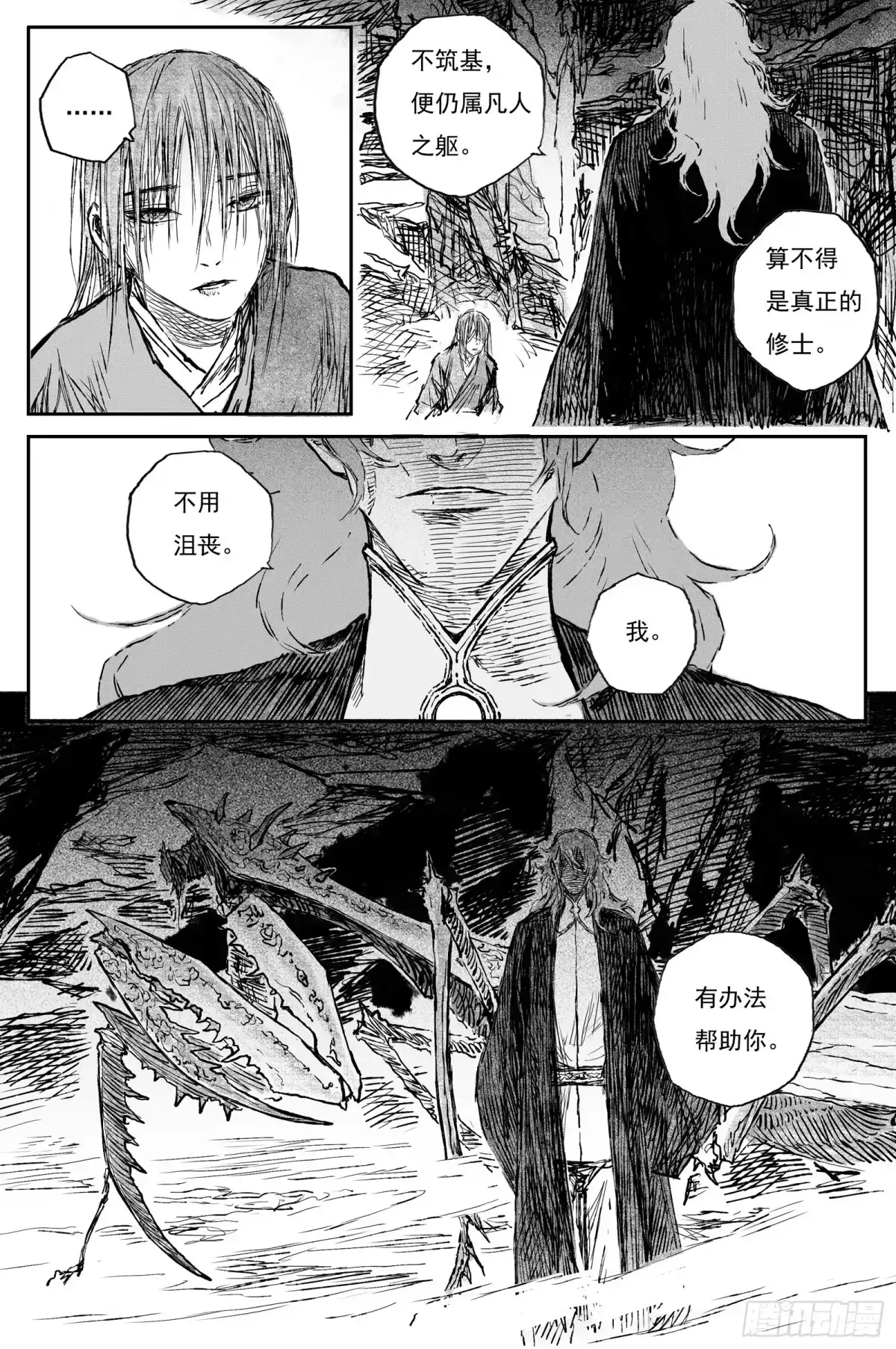 灵墟游记 113 绝冥篇 故人（下） 第12页