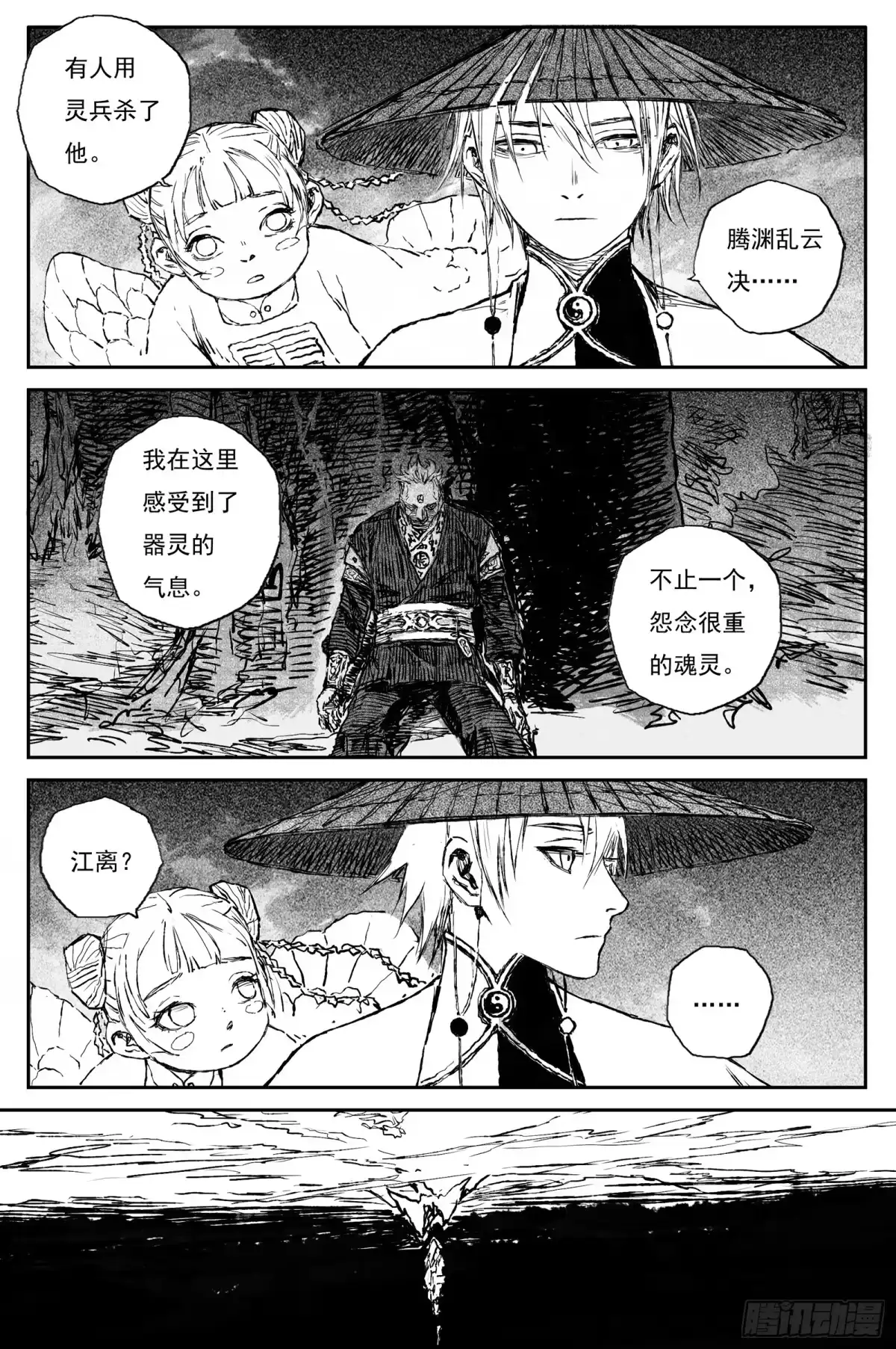灵墟游记 113 绝冥篇 故人（下） 第2页