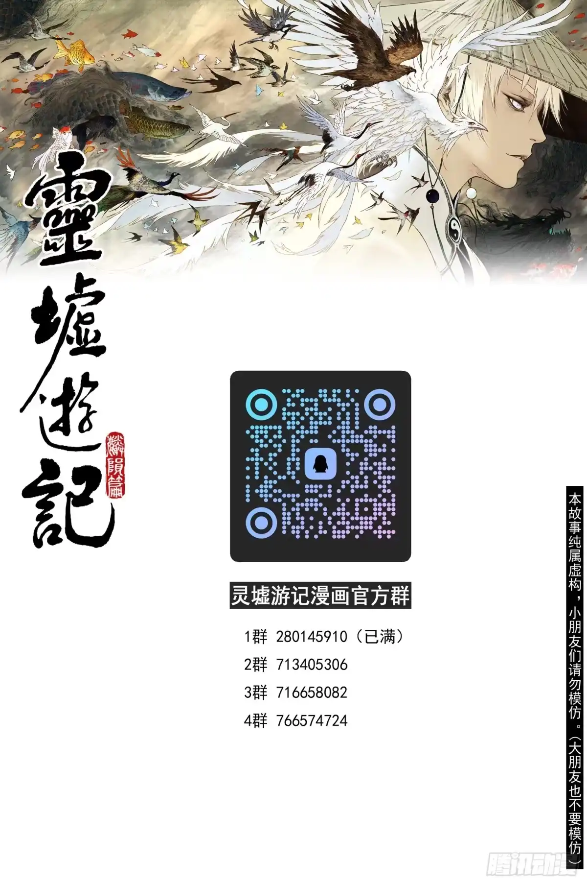 灵墟游记 113 绝冥篇 故人（下） 第13页