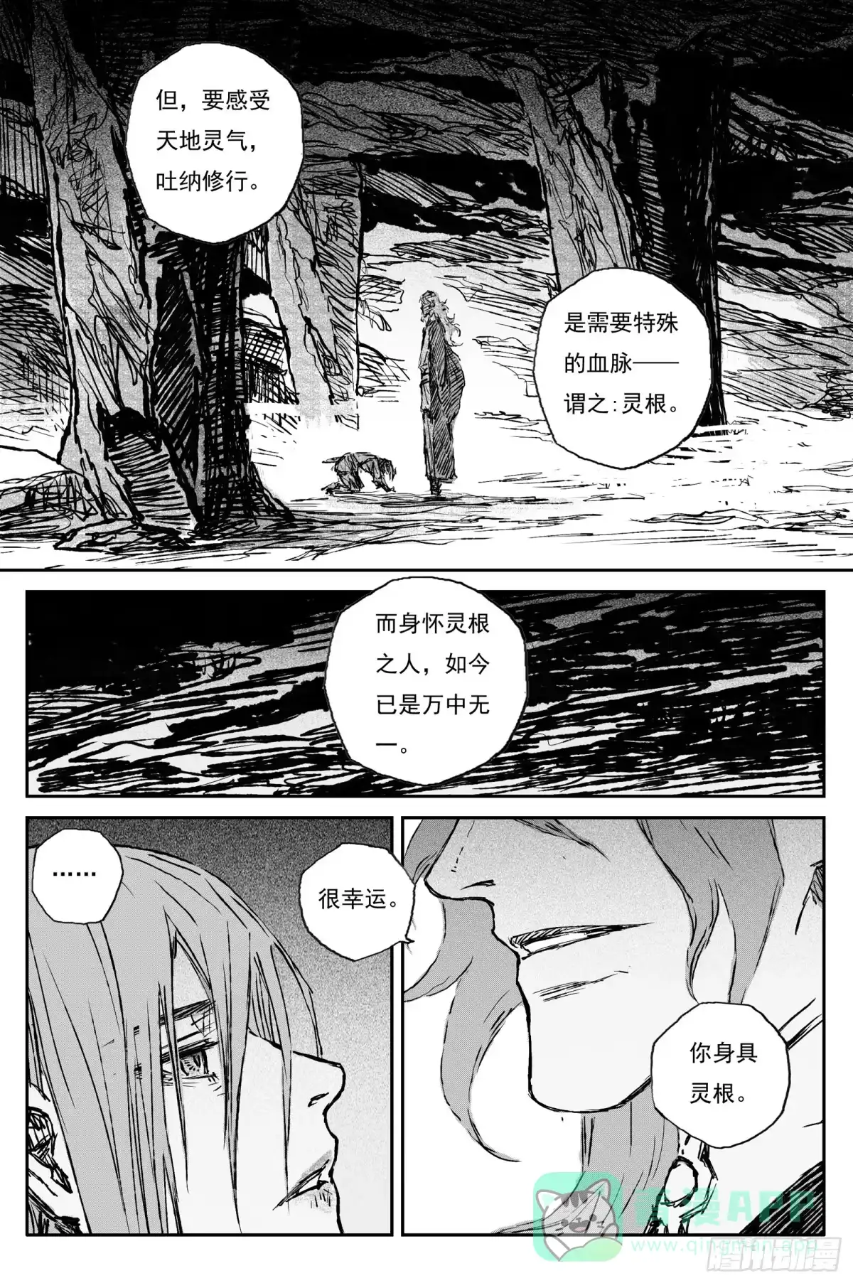 灵墟游记 113 绝冥篇 故人（下） 第6页