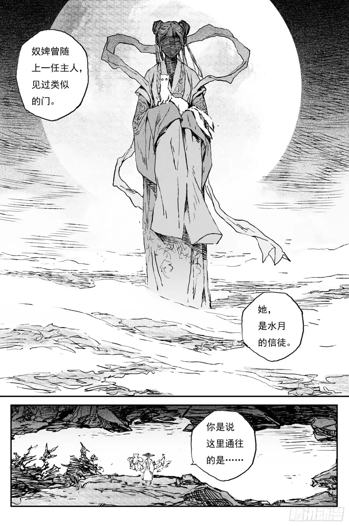 灵墟游记 113 绝冥篇 故人（下） 第10页