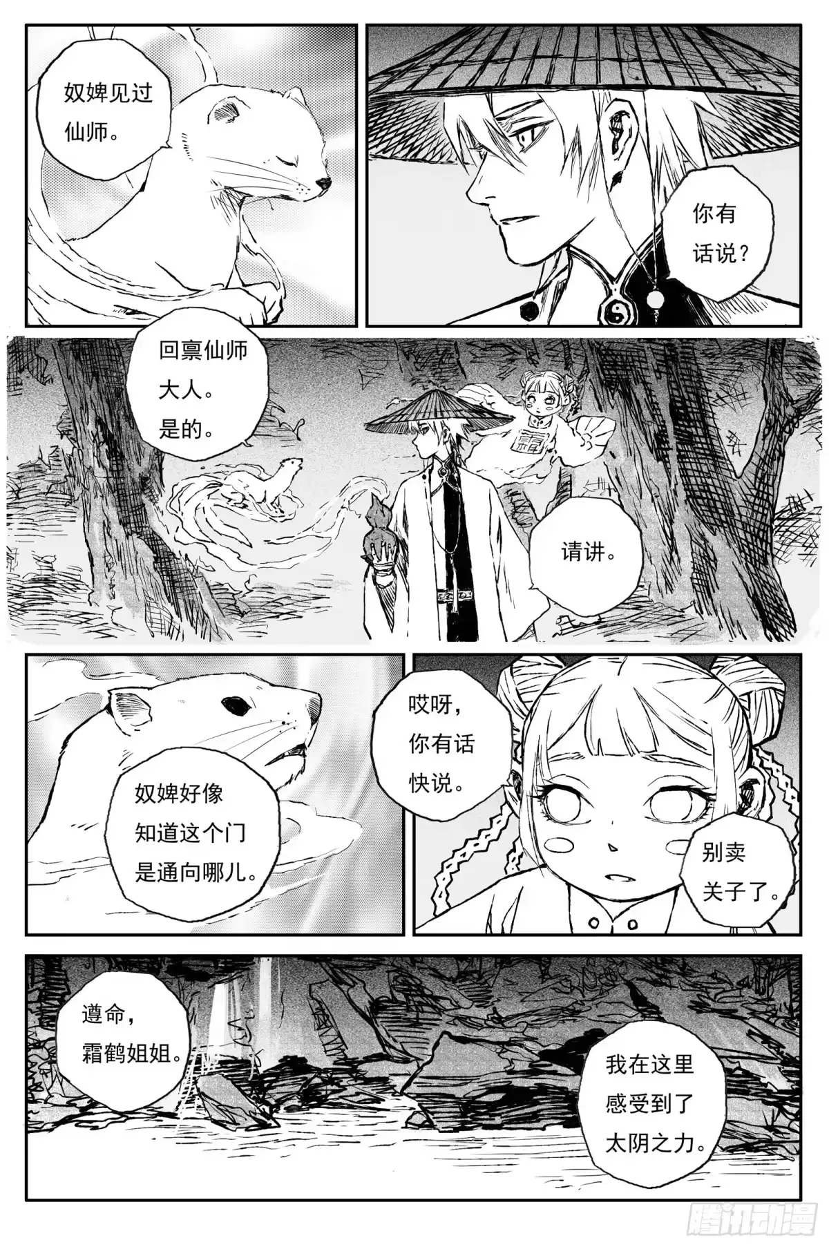 灵墟游记 113 绝冥篇 故人（下） 第9页