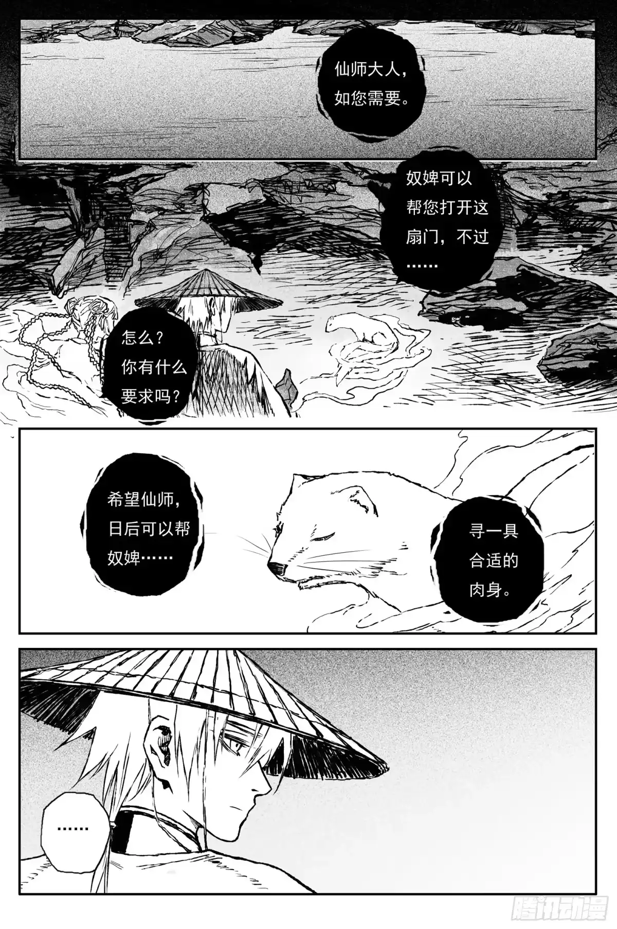 灵墟游记 114 绝冥篇 重楼（上） 第2页