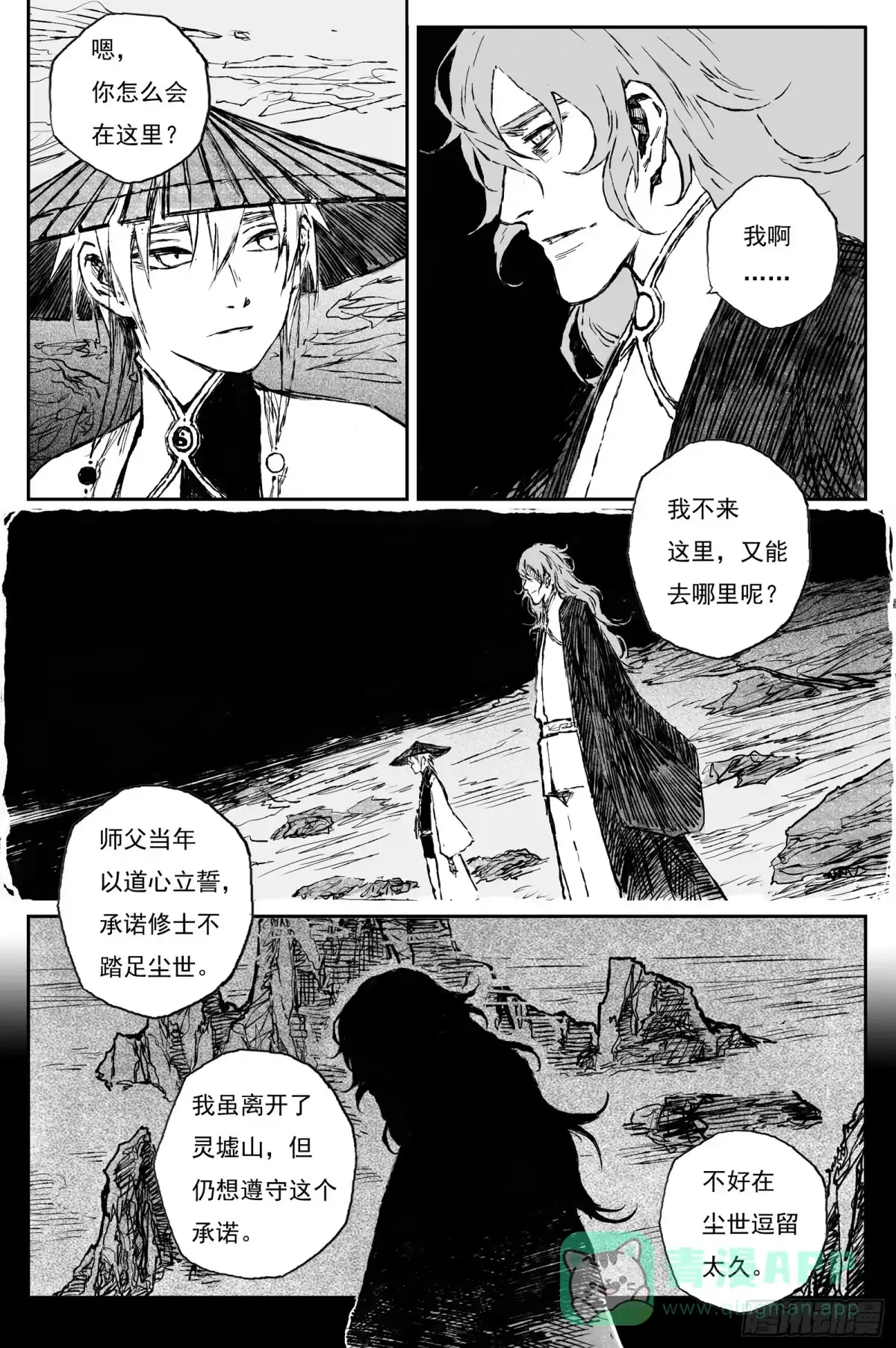 灵墟游记 114 绝冥篇 重楼（上） 第6页