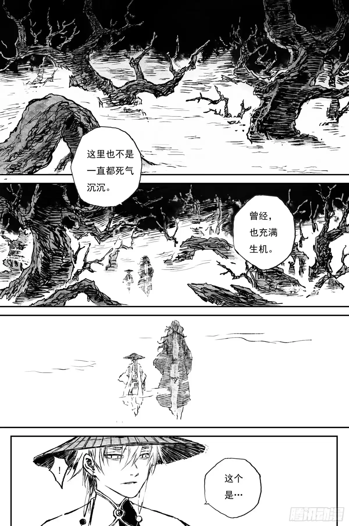 灵墟游记 114 绝冥篇 重楼（上） 第8页