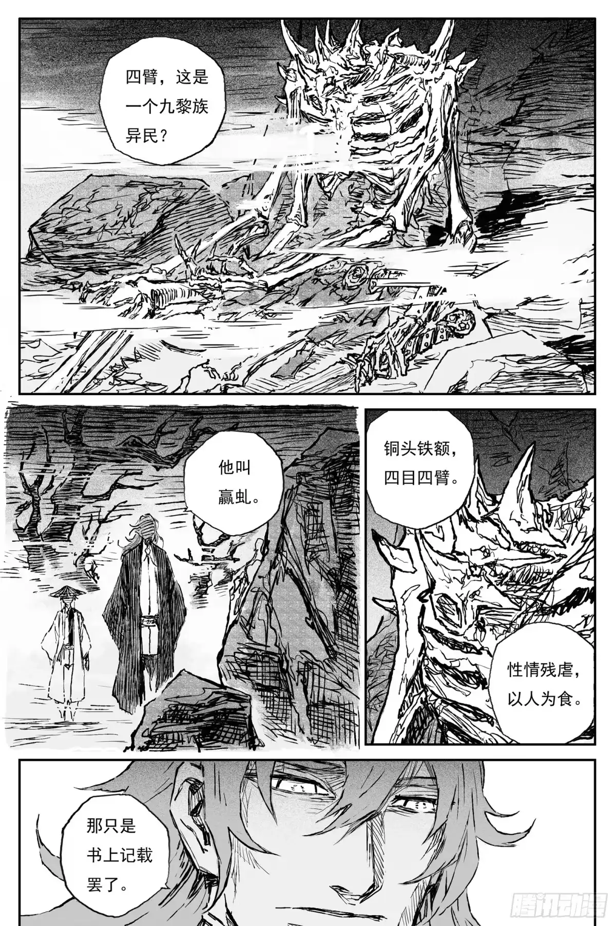 灵墟游记 114 绝冥篇 重楼（上） 第9页