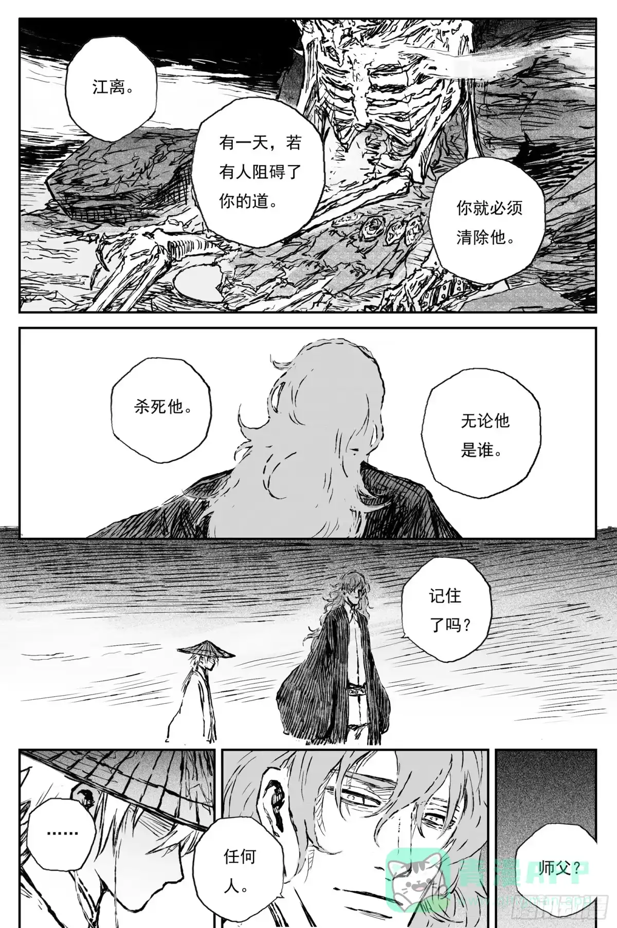 灵墟游记 114 绝冥篇 重楼（上） 第11页
