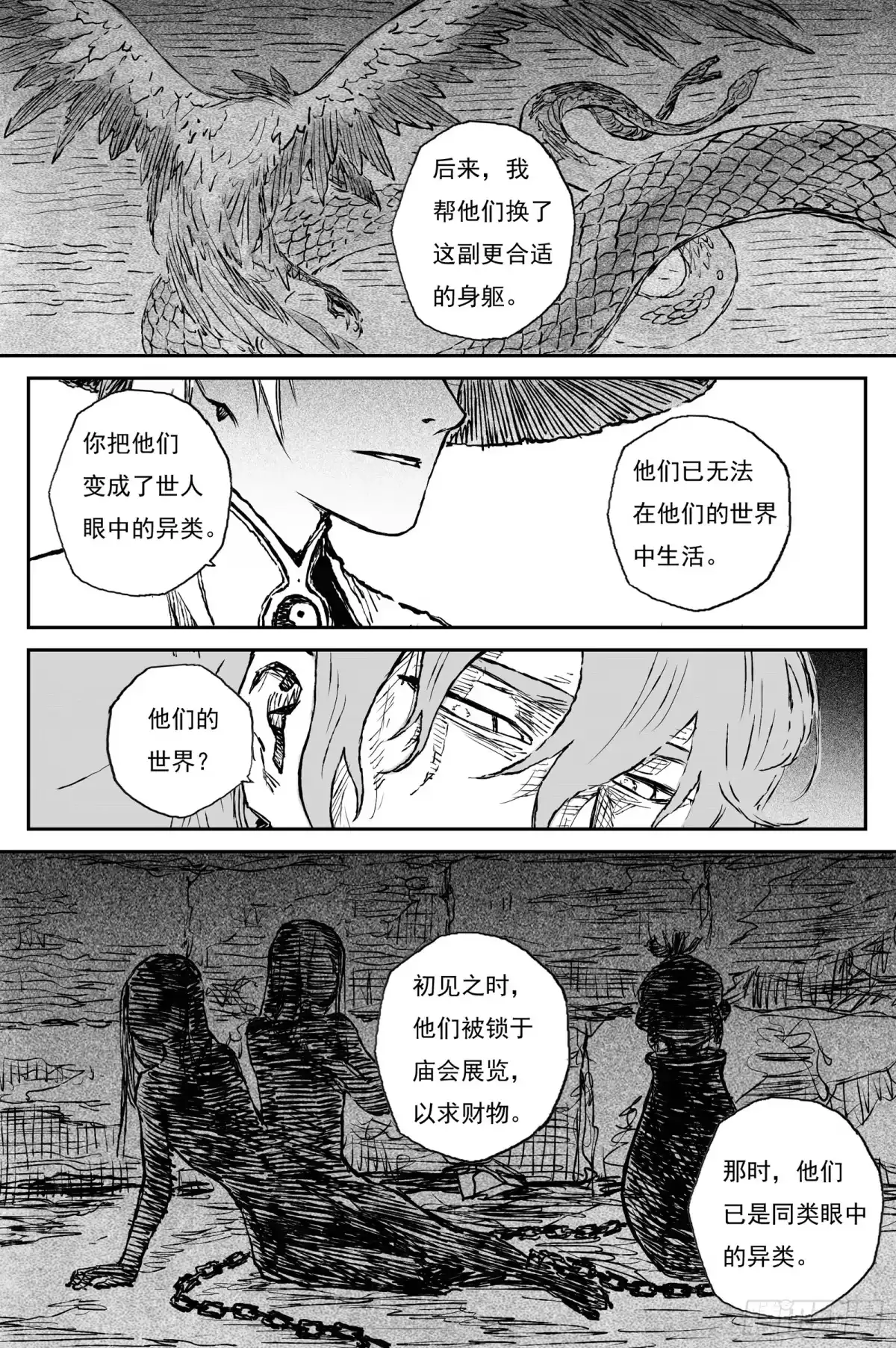 灵墟游记 115 绝冥篇 重楼（下） 第3页