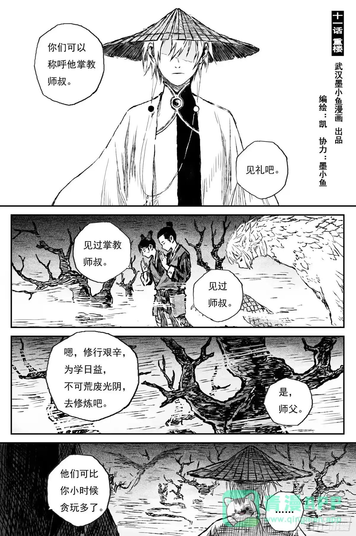 灵墟游记 115 绝冥篇 重楼（下） 第1页