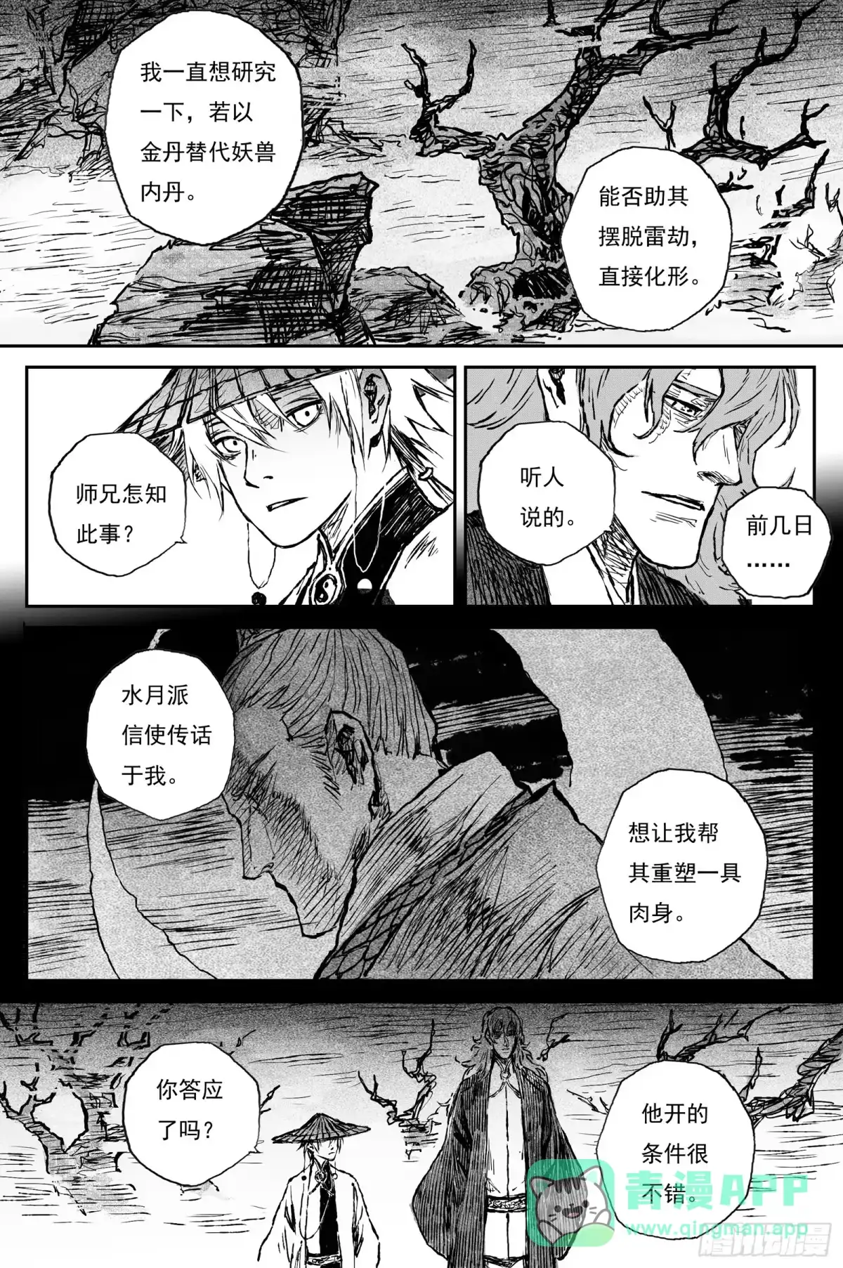 灵墟游记 115 绝冥篇 重楼（下） 第6页