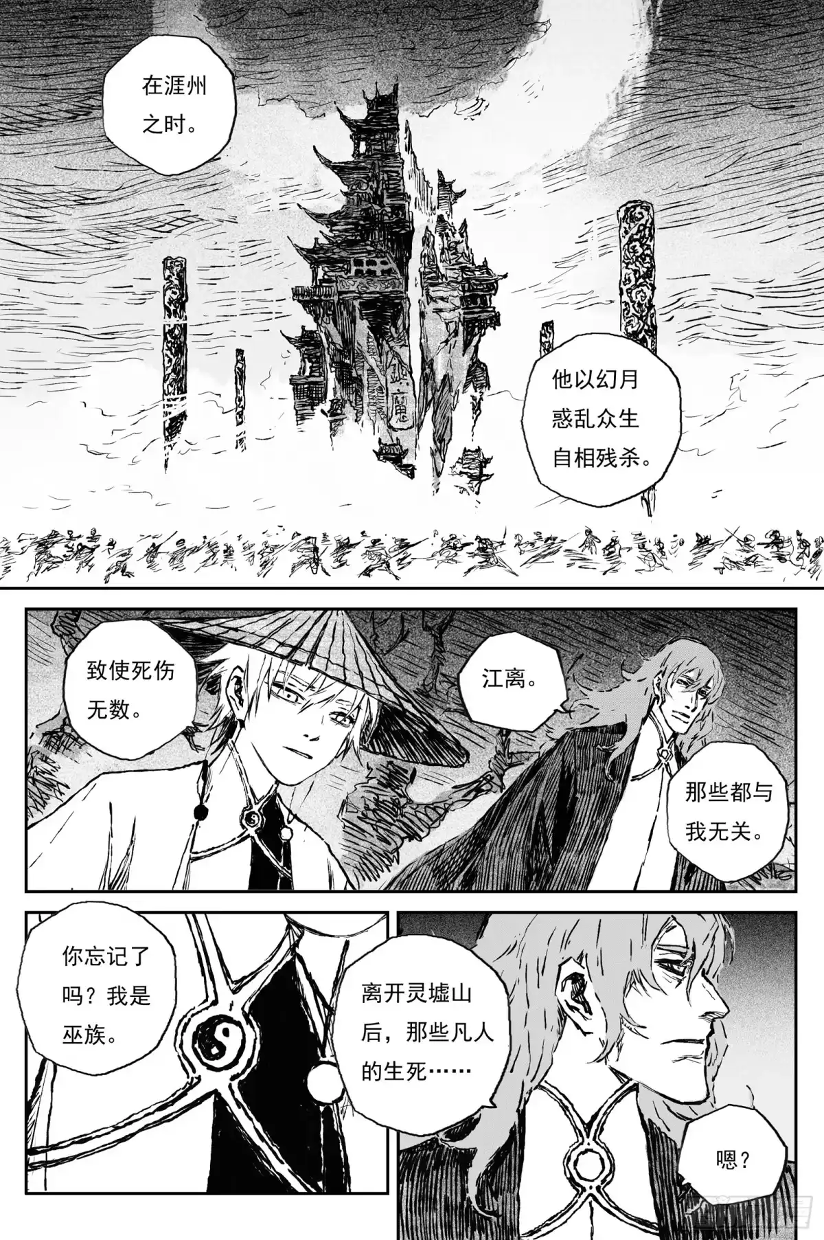 灵墟游记 115 绝冥篇 重楼（下） 第7页