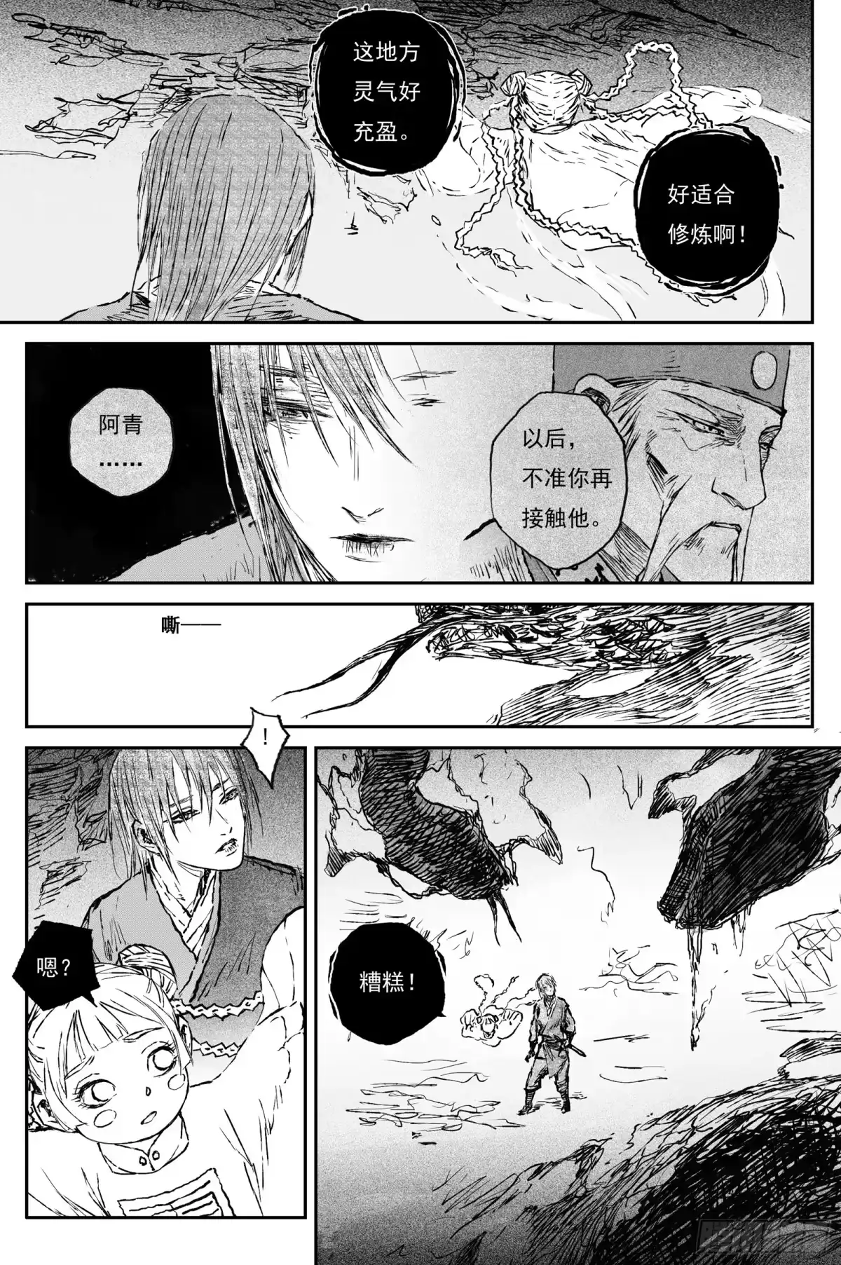 灵墟游记 115 绝冥篇 重楼（下） 第10页